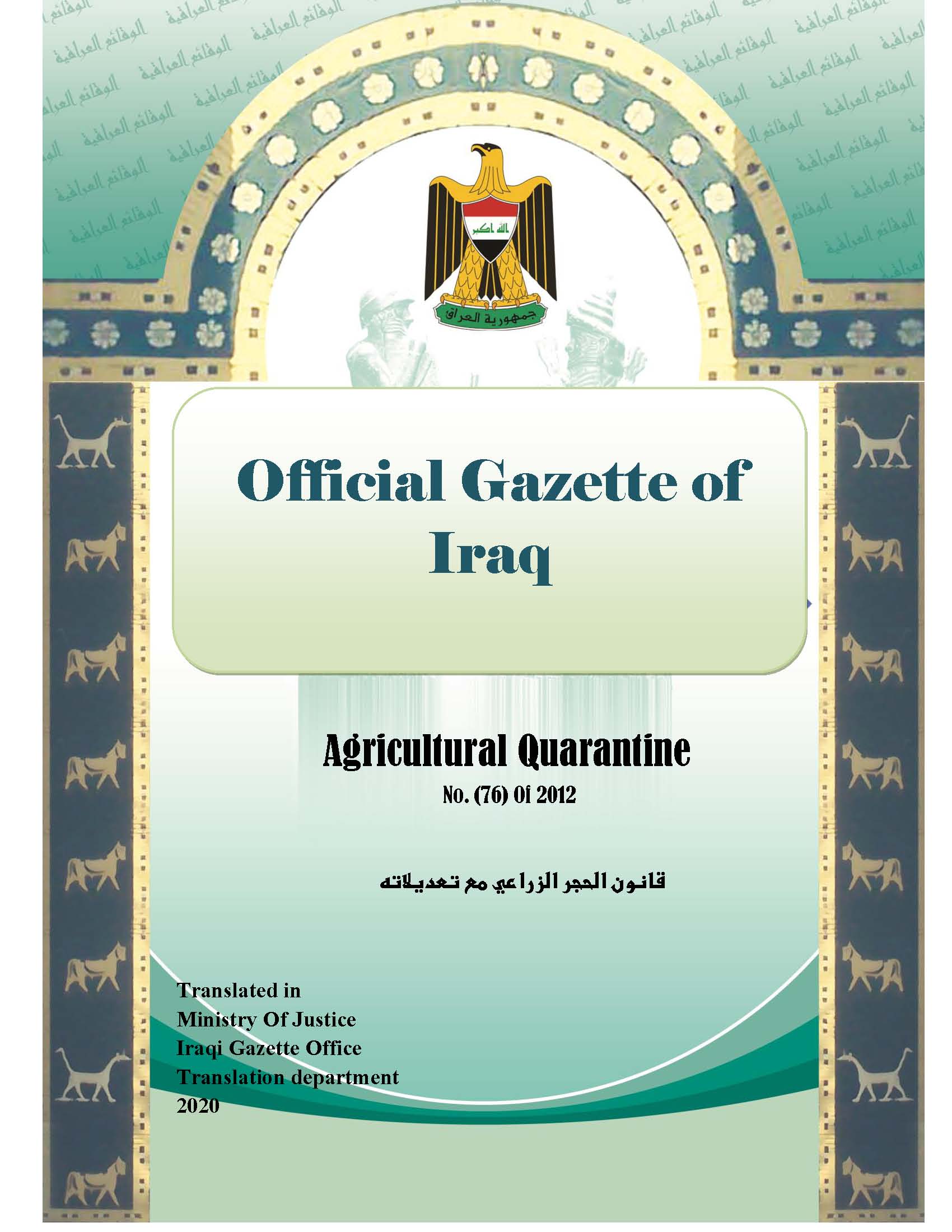    Agricultural Quarantine No. (76) of 2012